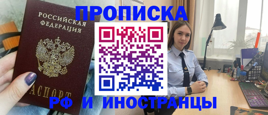 прописка законно в Алдане
