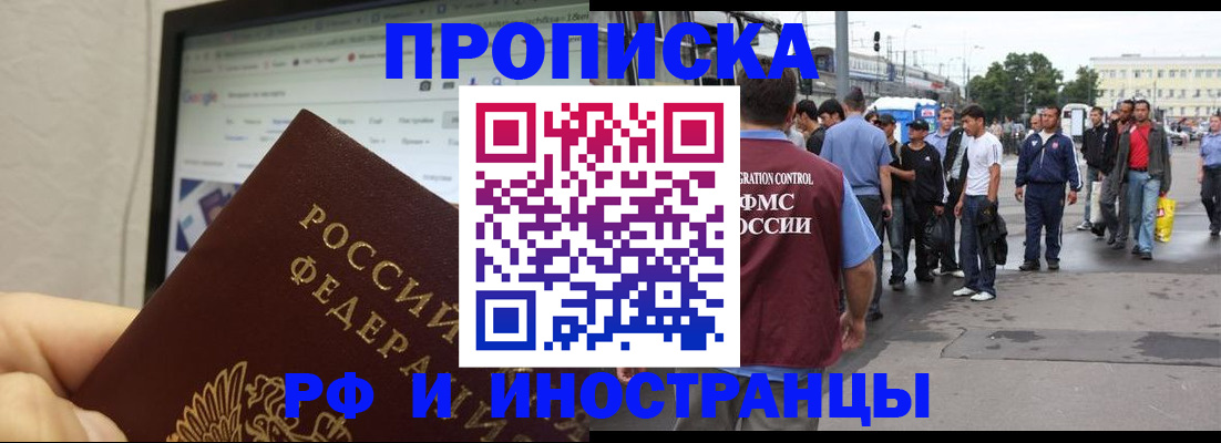 прописка ребенка в Алдане