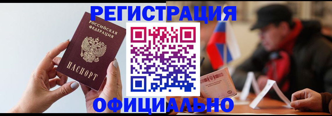 прописка для школы в Алдане