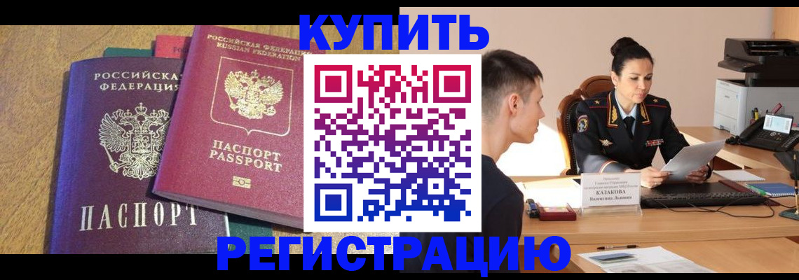 прописка для кредита в Алдане